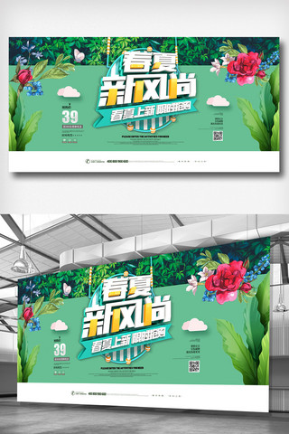 春天来海报模板_2019年绿色简洁小清新春夏尚新展板
