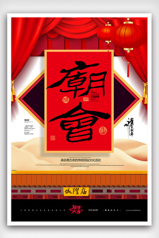 庙会海报模板_2019年红色中国风大气简洁逛庙会海报