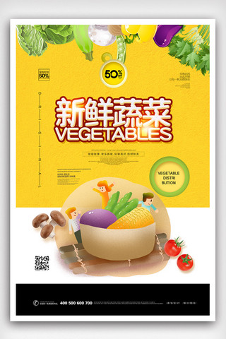 食堂外卖海报模板_2019年黄色简洁小清新新鲜蔬菜海报