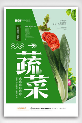 新鲜果蔬超市海报模板_2019年绿色简洁高端新鲜蔬菜海报