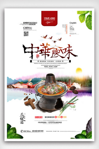 2019年白色简洁大气中华食味餐饮海报
