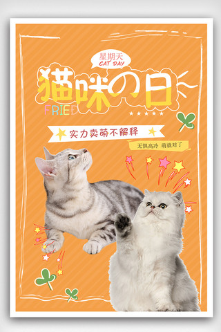 黄色浪漫海报海报模板_可爱猫咪之日海报