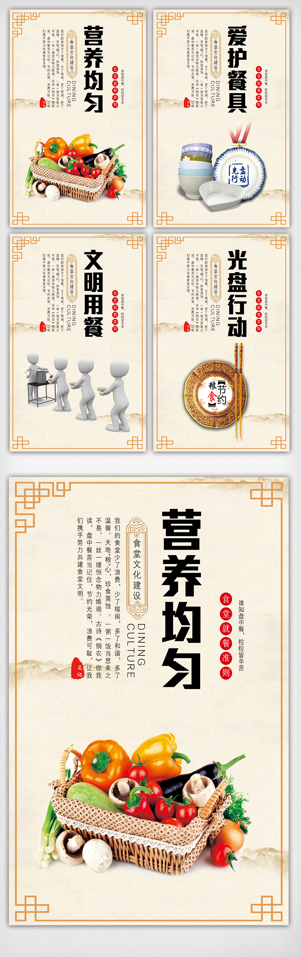 校园食堂文化宣传挂画图片