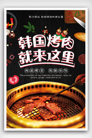 海鲜美食街海报模板_创新韩国烤肉美食海报.psd