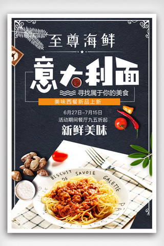 创新意大利面美食海报.psd