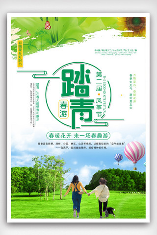 春游踏青趣风筝节宣传创意海报.psd