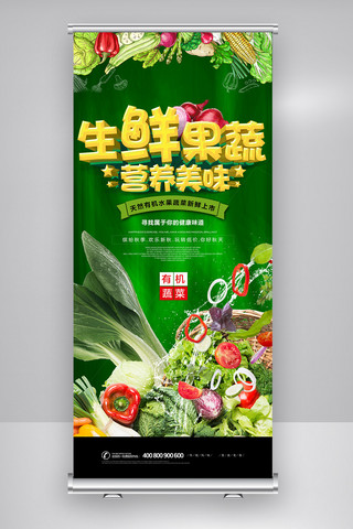 蔬菜快递海报模板_2019年绿色大气简洁新鲜蔬菜展架