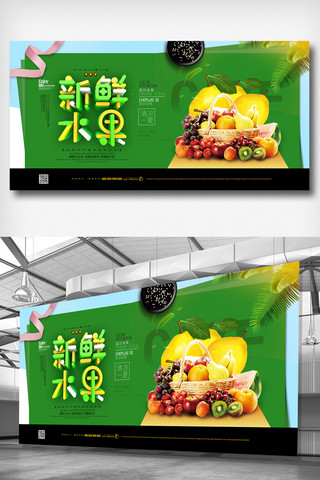 健康新鲜海报模板_2019年绿色简洁大气新鲜水果展板