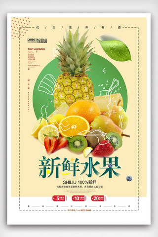 果蔬小清新海报模板_2019年黄色简洁小清新新鲜水果海报