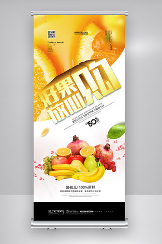黄色高端海报模板_2019年黄色高端简洁新鲜水果展架