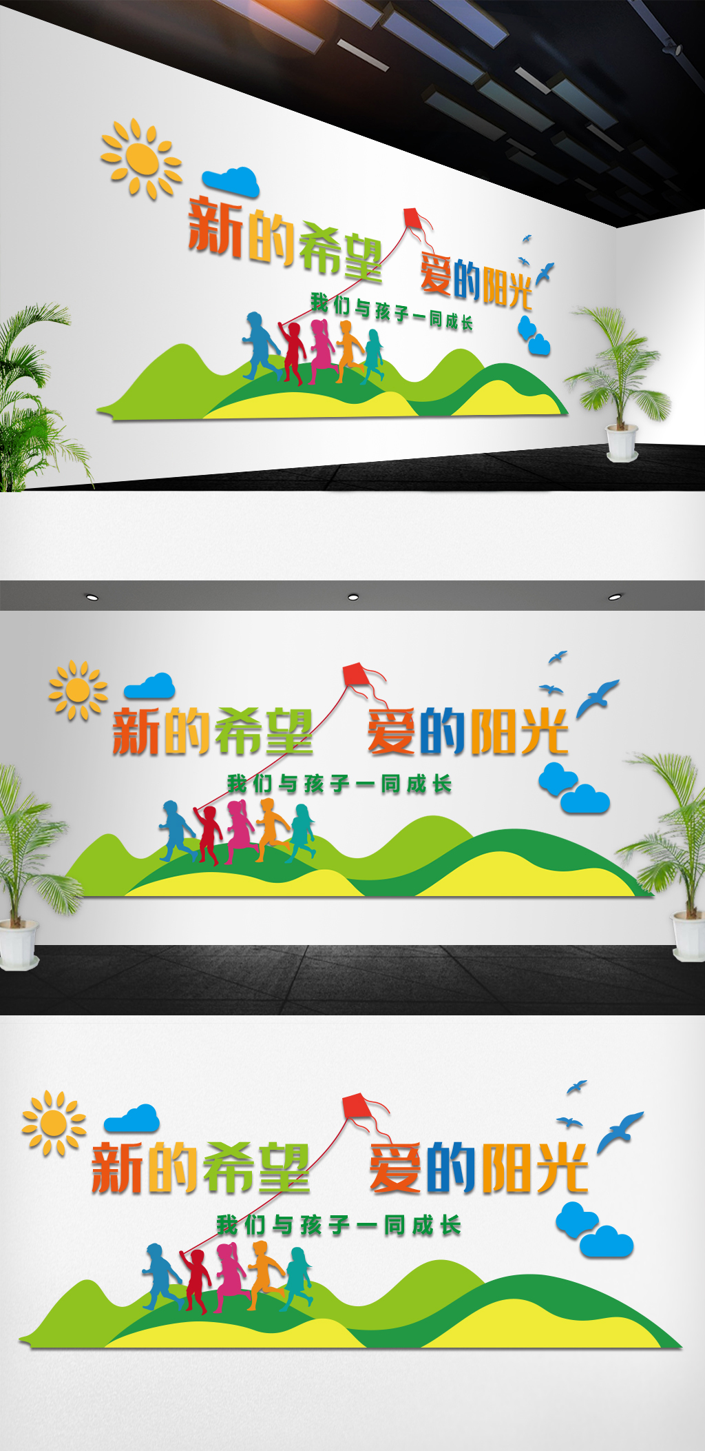 卡通儿童幼儿园学校文化墙