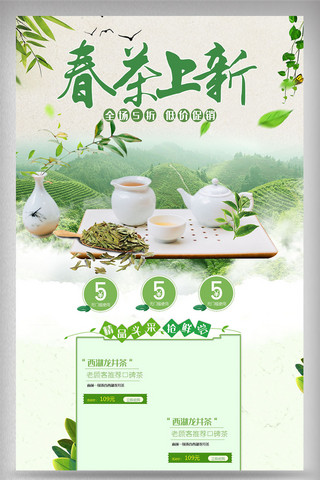 绿色早春茶节首页装修促销专题