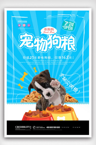 宠物店网站海报海报模板_2019年蓝色简洁高端宠物狗粮海报