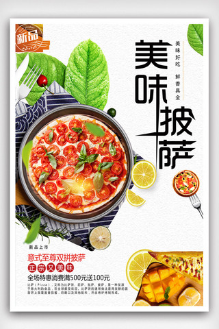 餐饮简洁海报模板_简洁披萨美味海报.psd