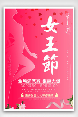 38妇女节女人节女王节促销海报