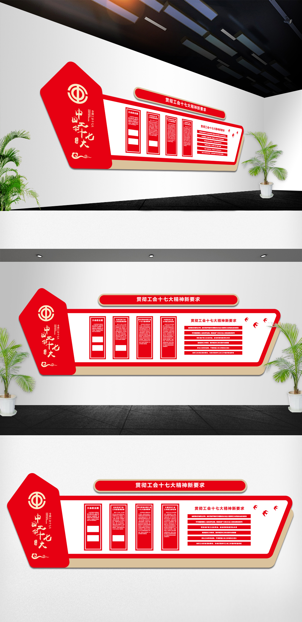 红色现代工会职工十七大精神文化墙