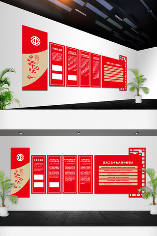 职工墙海报模板_企业工会十七大红色大气文化墙