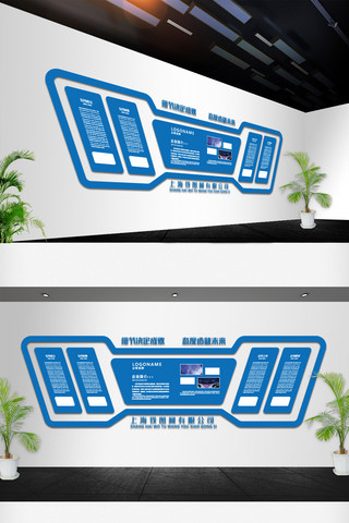 蓝色大气现代企业文化墙形象墙