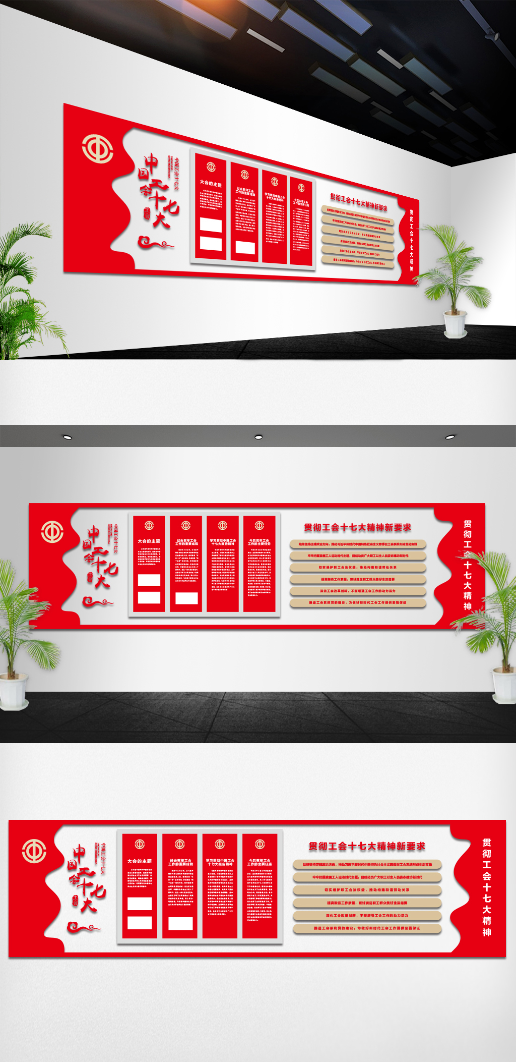 红色大气工会十七大职工文化墙