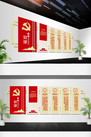 党政党建办公室党员活动室文化墙