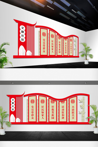 文明农村海报模板_文明社区建设和谐社区文化墙