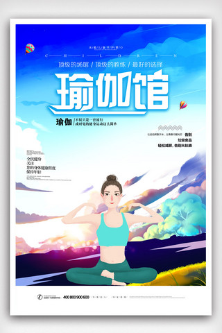 瑜伽传单海报模板_简洁美容瑜伽馆宣传海报.psd