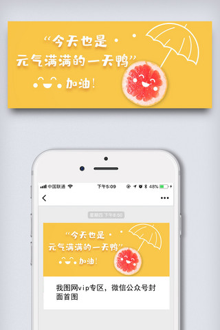 早安海报模板_早安问候元气鸭微信头图配图