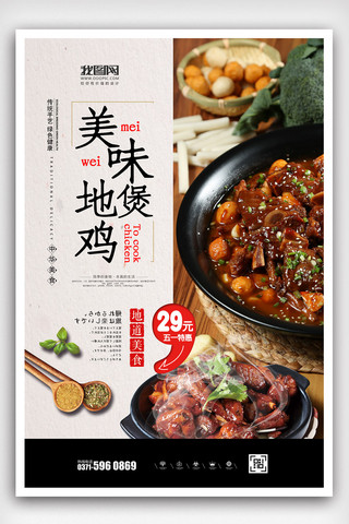 鸡美食海报海报模板_2019年灰色简洁中国风地锅鸡餐饮海报
