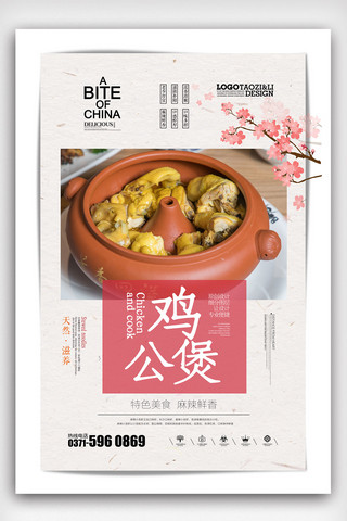 鸡年红包海报模板_2019年白色中国风大气鸡公煲餐饮海报