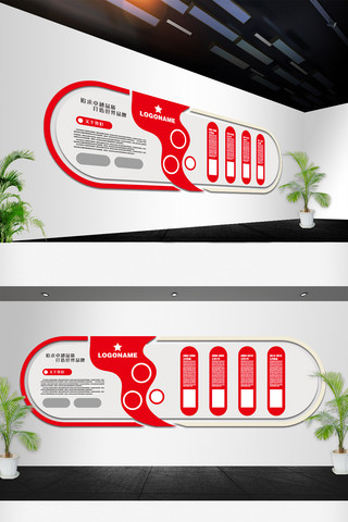单位企业文化海报模板_红色创意现代时尚企业文化墙形象墙
