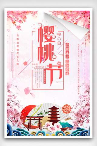 樱花祭海报模板_粉色三月桃花源桃花开创意海报.psd