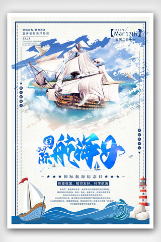 国际航海日海报模板_国际航海日宣传海报