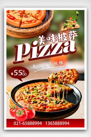美味披萨单海报设计.psd
