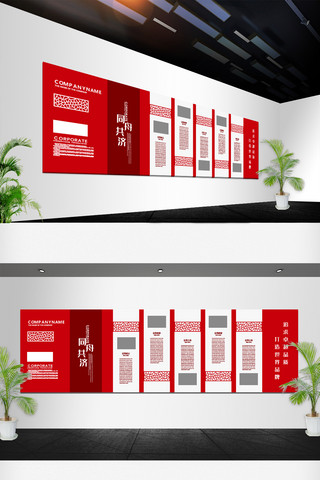 文化墙整套海报模板_红色大气企业简介公司简介企业形象墙文化墙