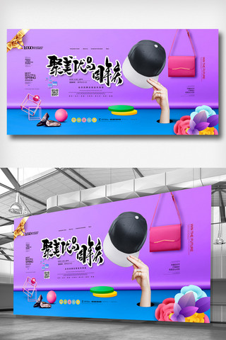 2019年紫色时尚简洁聚美优品周年庆展板