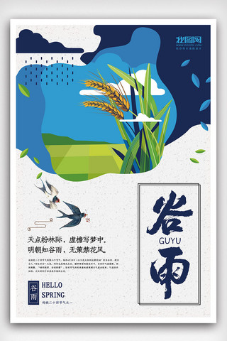 立春春分唯美插画海报模板_原创中国风二十四节气之谷雨海报设计