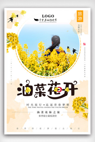 唯美简约旅游油菜花开赏花节海报设计.psd