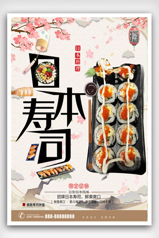 日本寿司美食促销海报.psd