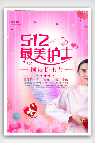 512国际护士节海报模板_小清新512国际护士节白衣天使医院海报模版.psd