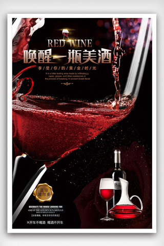 红酒红酒红酒海报模板_红酒新品上市海报.psd