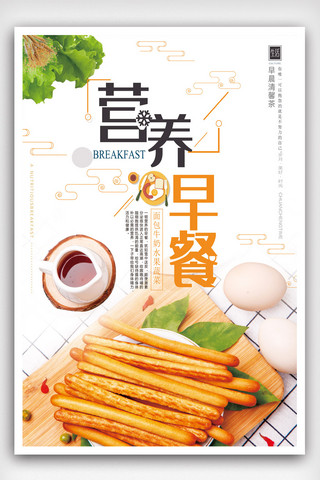 豆浆展板海报模板_清新文艺营养早餐海报.psd