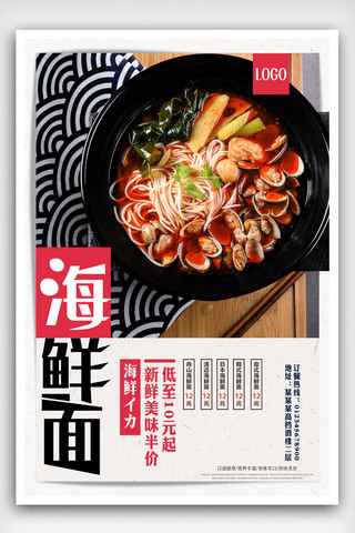 黑椒牛肉味海报模板_时尚海鲜面特价餐饮美食海报.psd