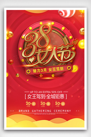38玫瑰海报模板_38女神节妇女节女王节女生节海报