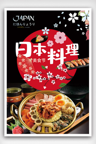 日本料理寿司海报.psd