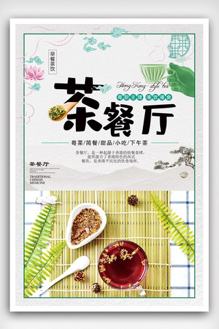 咖啡咖啡豆面包海报模板_简约风茶餐厅宣传海报.psd