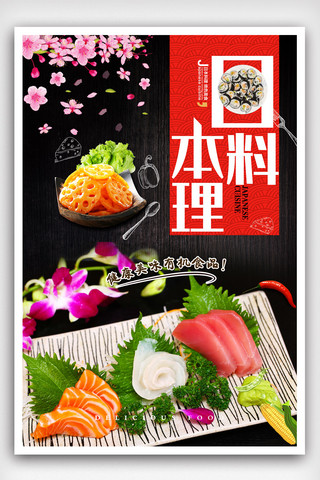 日本寿司美食海报海报模板_唯美日本料理美食海报.psd