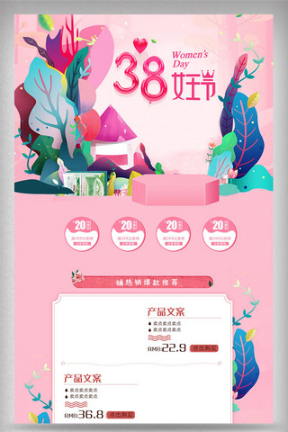 38妇女节活动海报模板_38妇女节女王节淘宝天猫首页