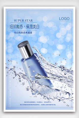 湿水面膜海报模板_保湿美白化妆产品海报模版.psd