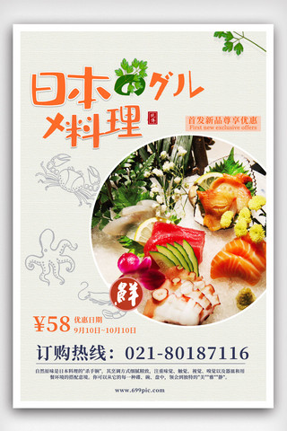 日本美食日本料理海报模版.psd