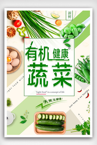 新鲜有机健康蔬菜海报模版..psd